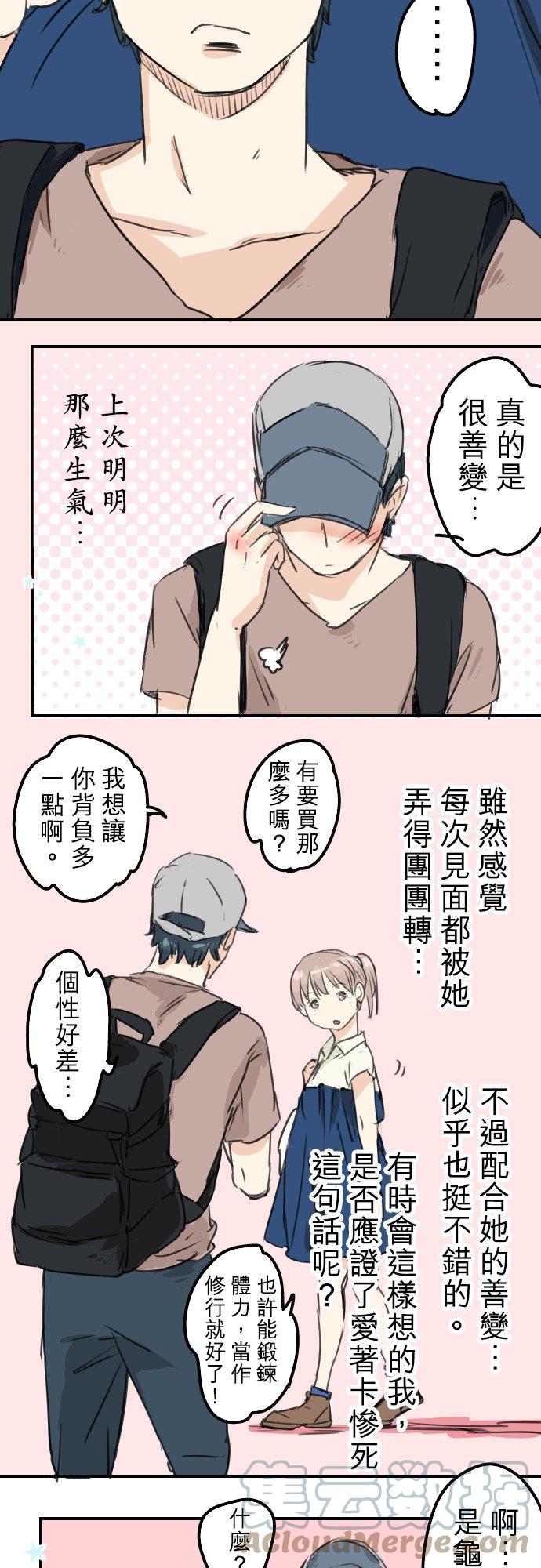 《犬系男子恋爱中》漫画最新章节第37话 然后我免费下拉式在线观看章节第【13】张图片