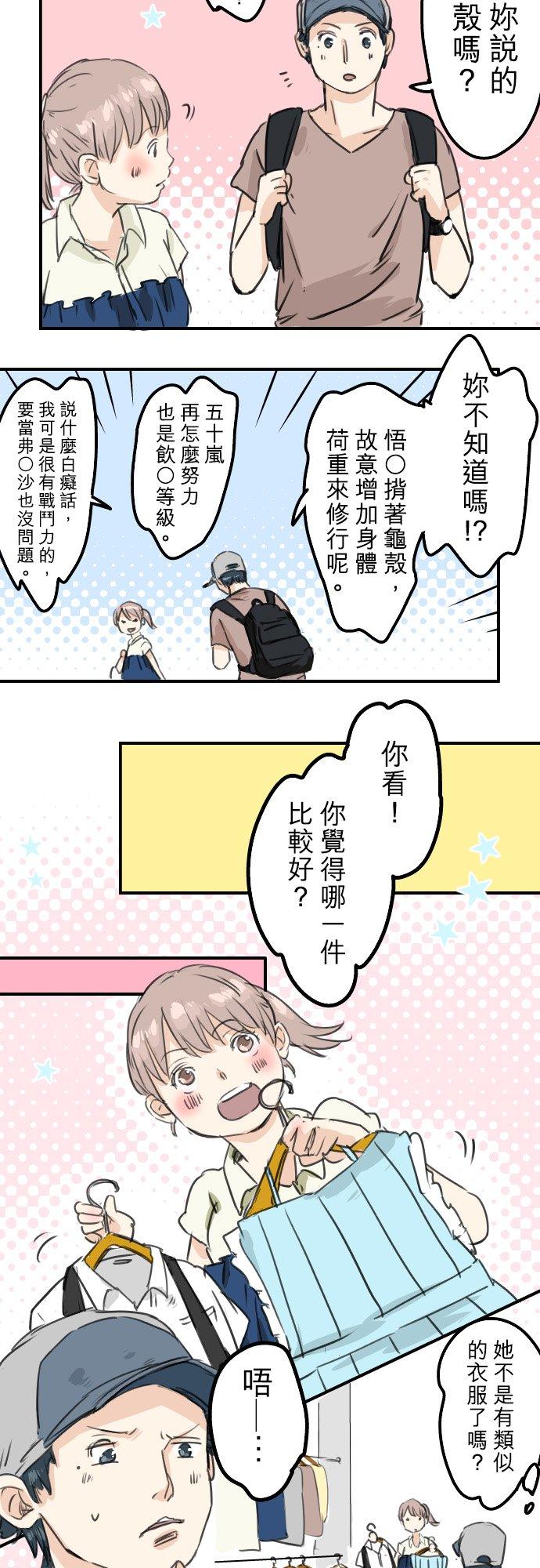 《犬系男子恋爱中》漫画最新章节第37话 然后我免费下拉式在线观看章节第【14】张图片