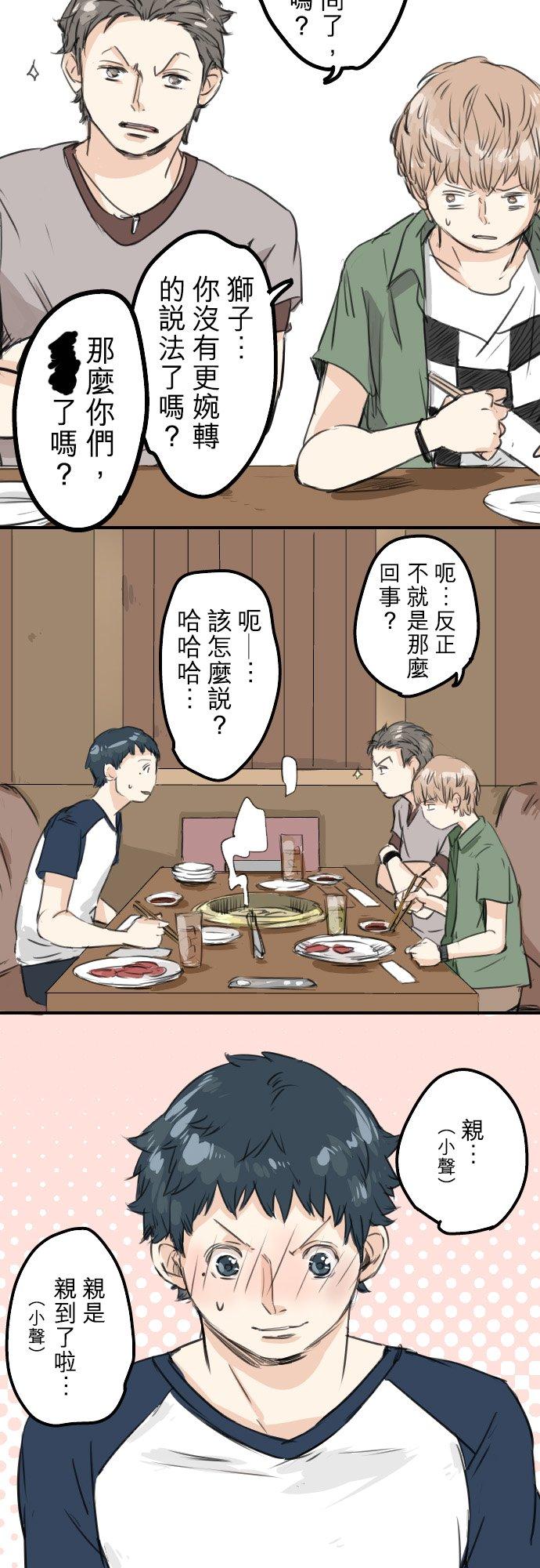 《犬系男子恋爱中》漫画最新章节第37话 然后我免费下拉式在线观看章节第【2】张图片