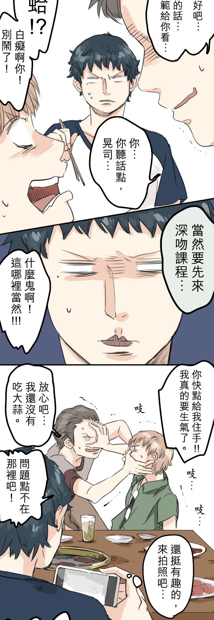 《犬系男子恋爱中》漫画最新章节第37话 然后我免费下拉式在线观看章节第【4】张图片