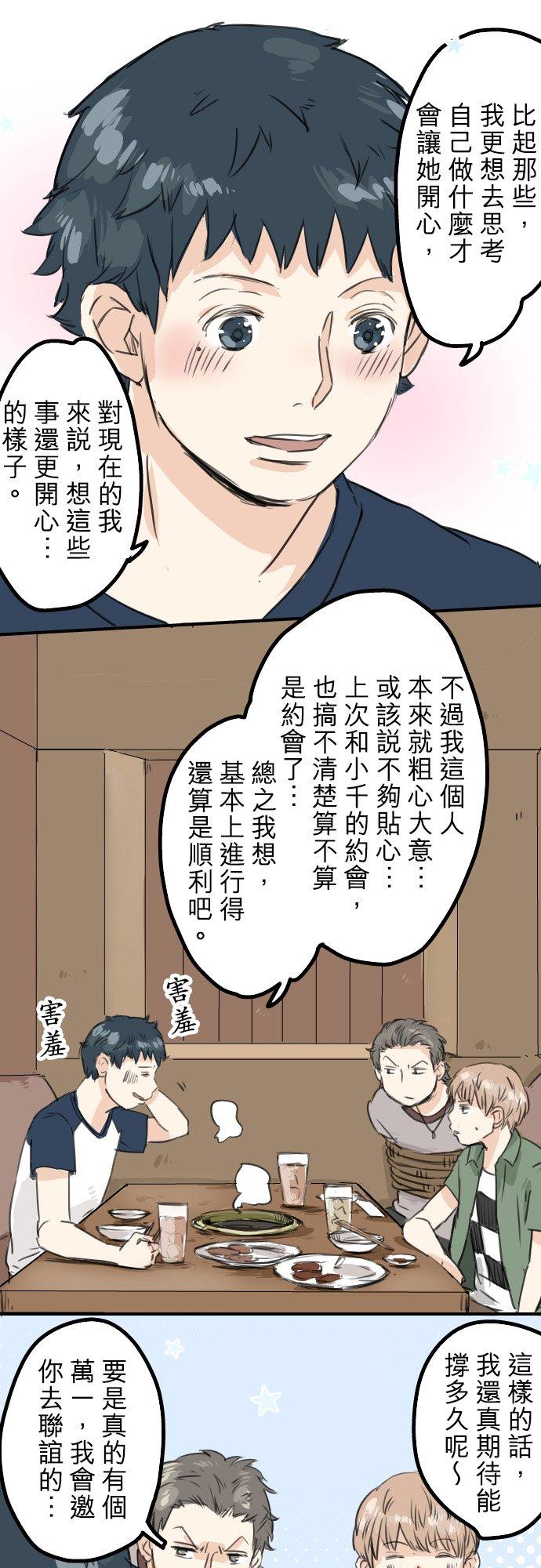 《犬系男子恋爱中》漫画最新章节第37话 然后我免费下拉式在线观看章节第【6】张图片