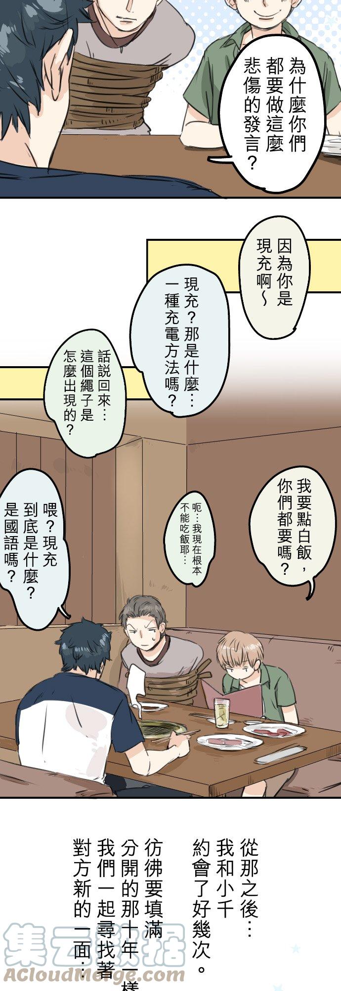 《犬系男子恋爱中》漫画最新章节第37话 然后我免费下拉式在线观看章节第【7】张图片