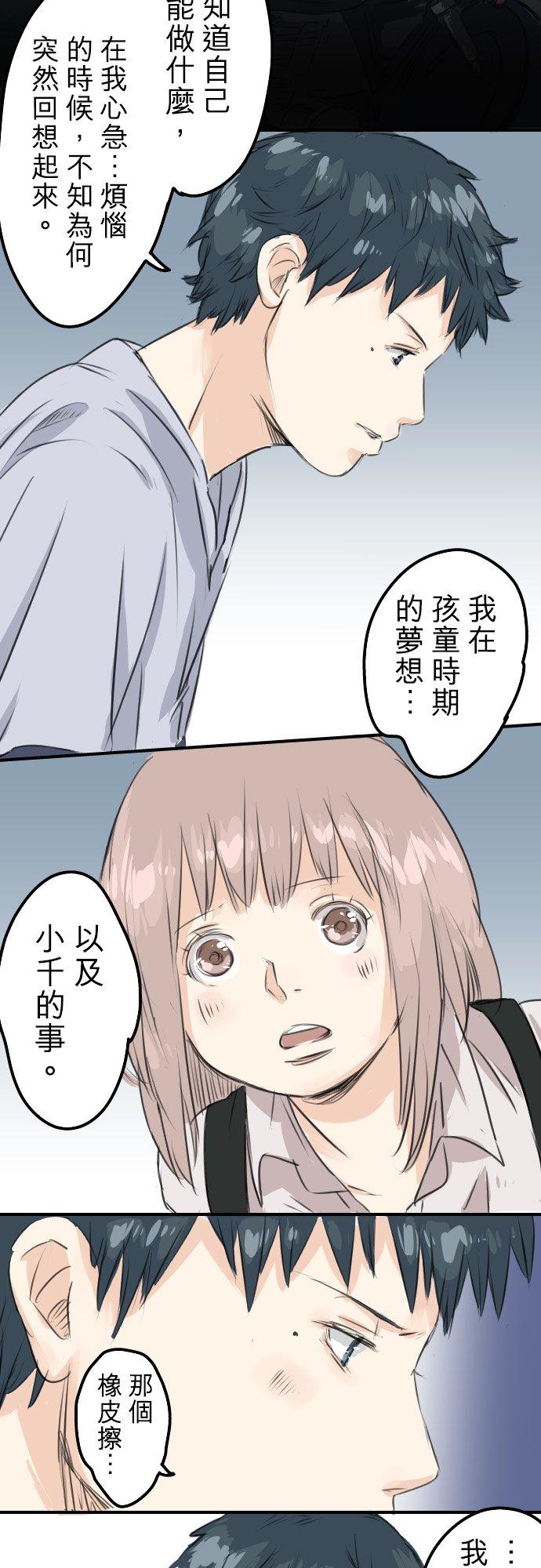 《犬系男子恋爱中》漫画最新章节第44话 狗也会失足免费下拉式在线观看章节第【16】张图片