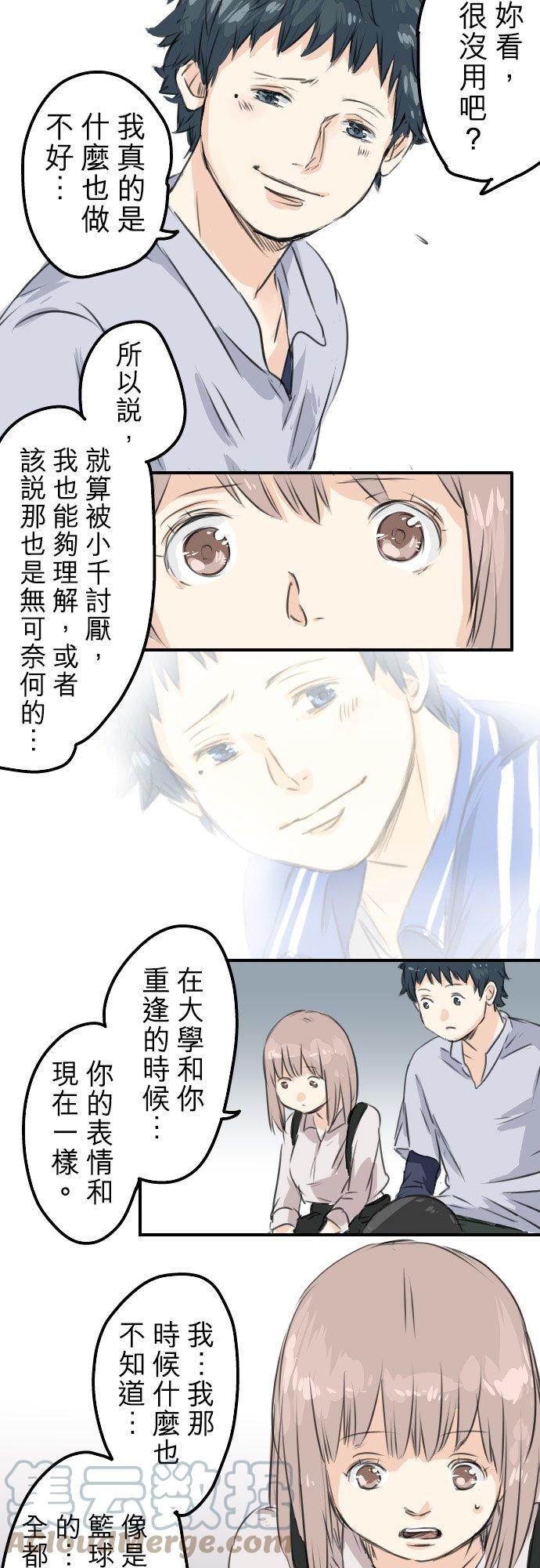 《犬系男子恋爱中》漫画最新章节第44话 狗也会失足免费下拉式在线观看章节第【17】张图片