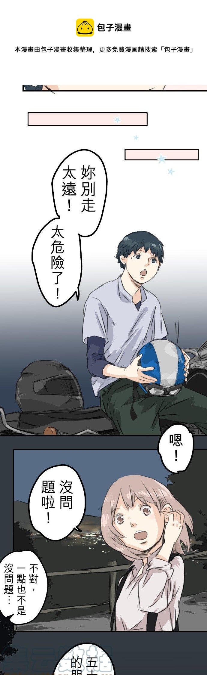 《犬系男子恋爱中》漫画最新章节第44话 狗也会失足免费下拉式在线观看章节第【21】张图片