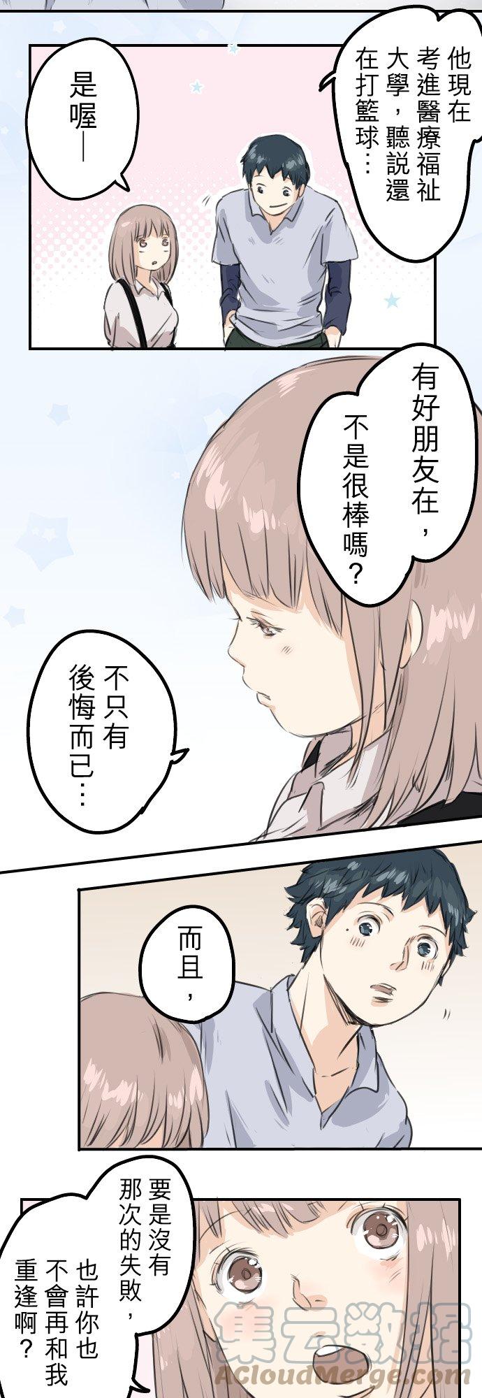 《犬系男子恋爱中》漫画最新章节第44话 狗也会失足免费下拉式在线观看章节第【23】张图片