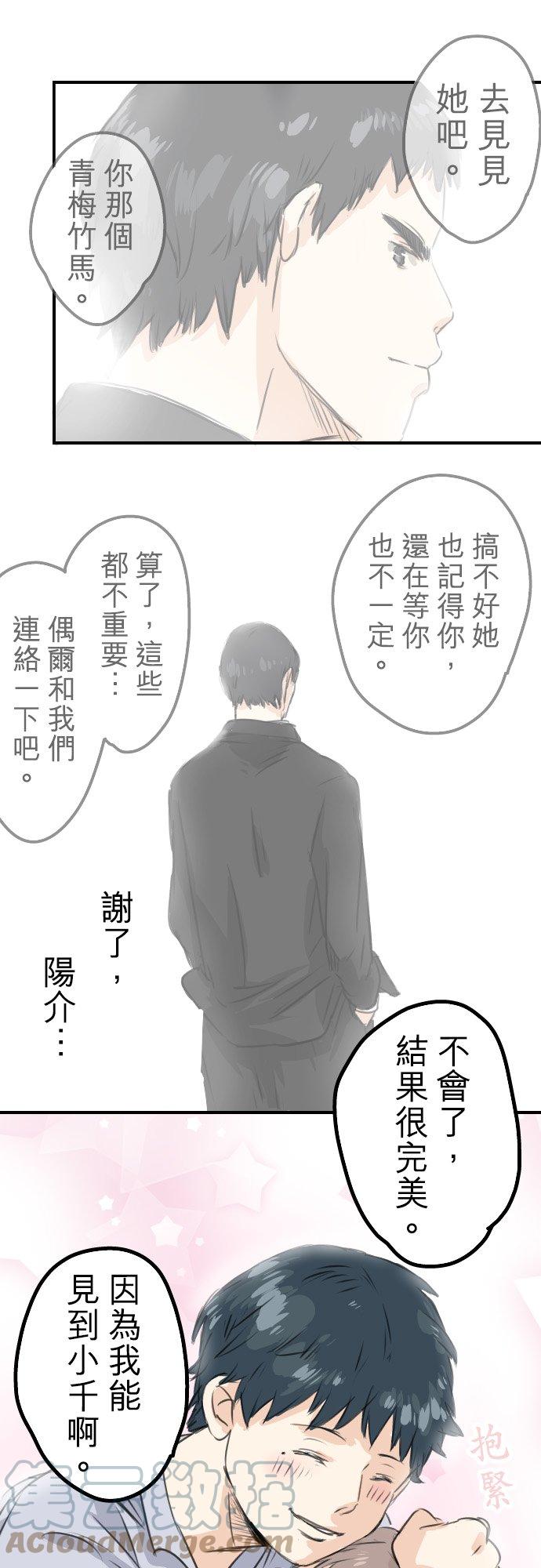 《犬系男子恋爱中》漫画最新章节第44话 狗也会失足免费下拉式在线观看章节第【25】张图片