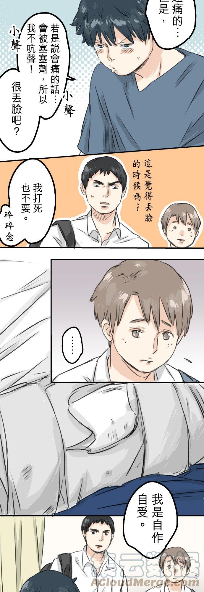 《犬系男子恋爱中》漫画最新章节第44话 狗也会失足免费下拉式在线观看章节第【7】张图片