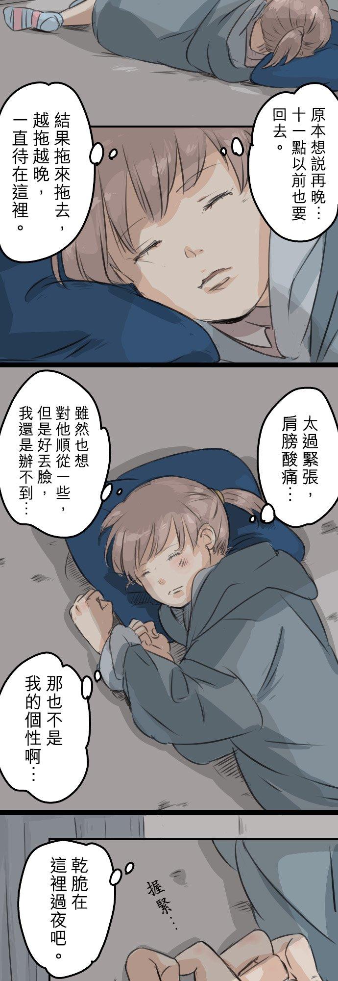 《犬系男子恋爱中》漫画最新章节第46话 teardrops免费下拉式在线观看章节第【12】张图片