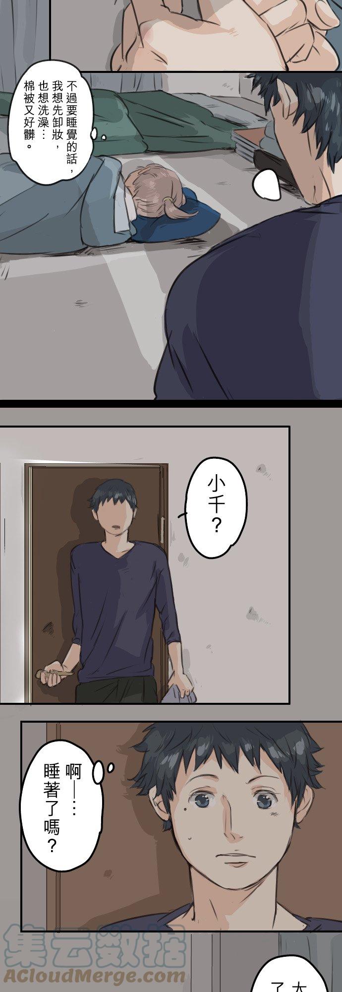 《犬系男子恋爱中》漫画最新章节第46话 teardrops免费下拉式在线观看章节第【13】张图片