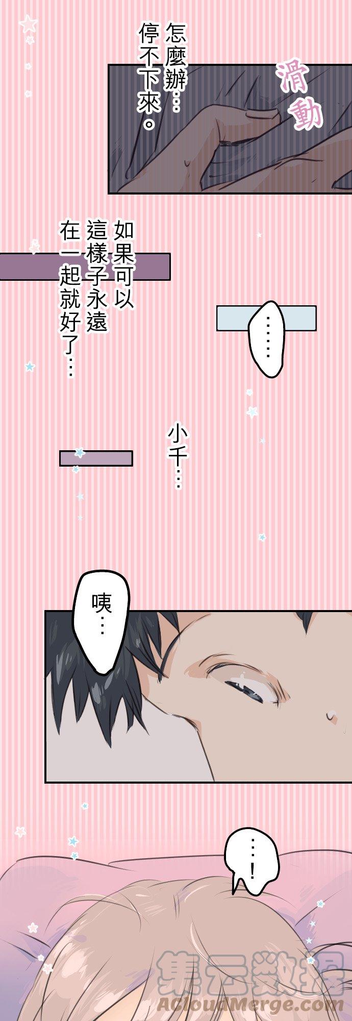 《犬系男子恋爱中》漫画最新章节第46话 teardrops免费下拉式在线观看章节第【19】张图片