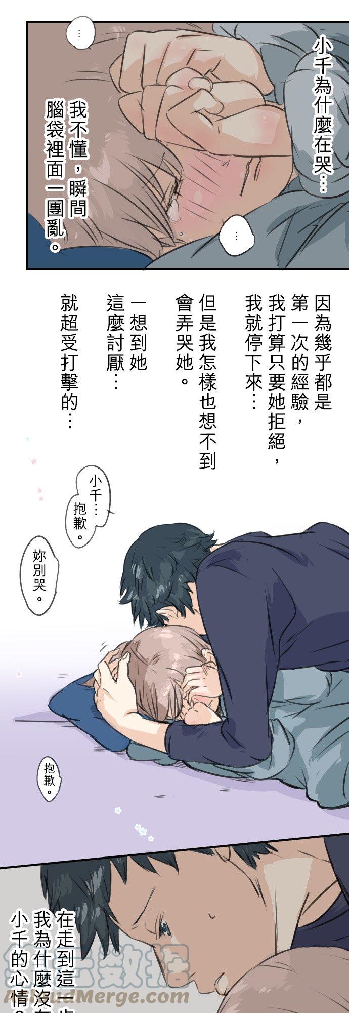 《犬系男子恋爱中》漫画最新章节第46话 teardrops免费下拉式在线观看章节第【21】张图片