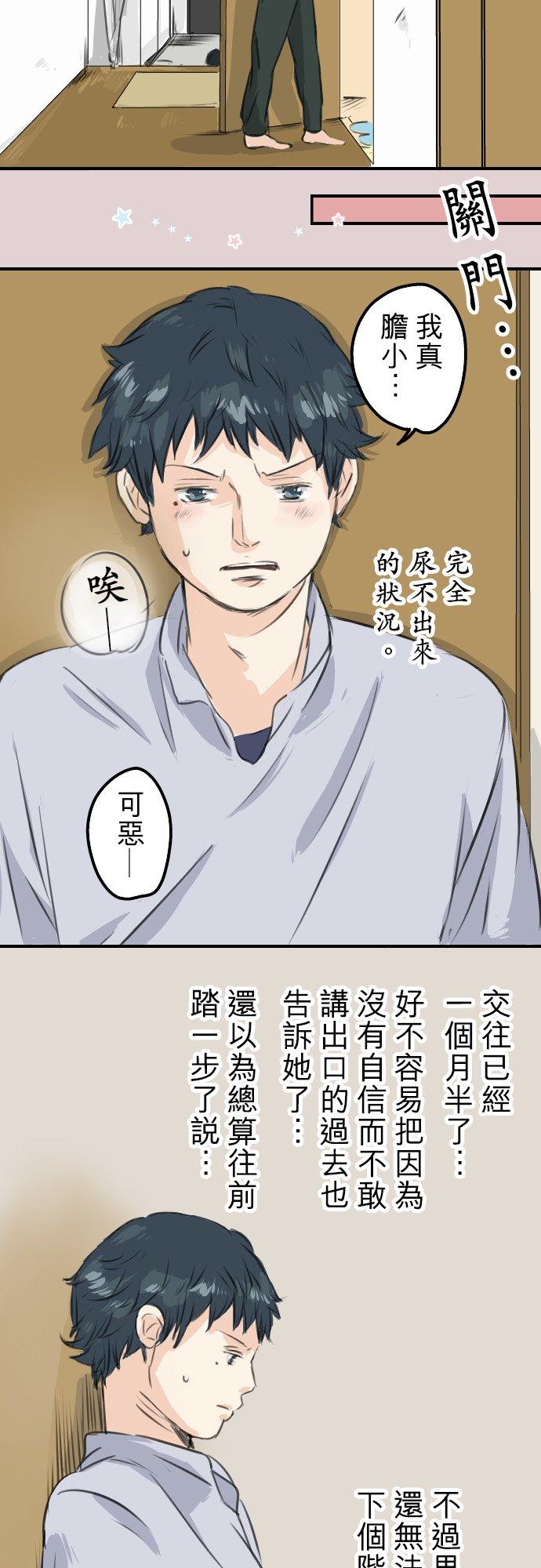 《犬系男子恋爱中》漫画最新章节第46话 teardrops免费下拉式在线观看章节第【8】张图片