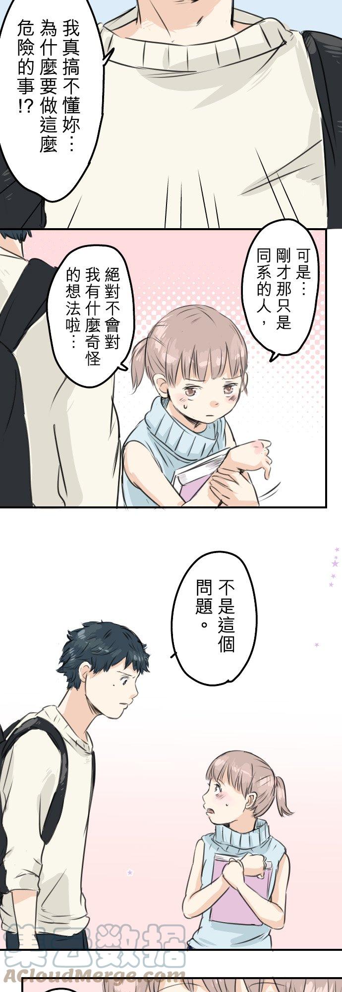 《犬系男子恋爱中》漫画最新章节第49话 不安的心情免费下拉式在线观看章节第【13】张图片