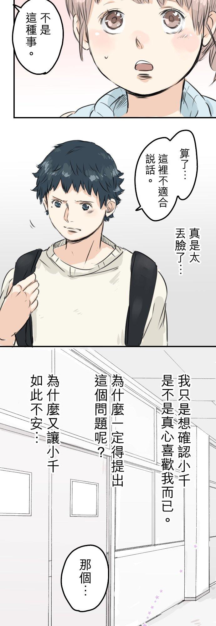 《犬系男子恋爱中》漫画最新章节第49话 不安的心情免费下拉式在线观看章节第【14】张图片