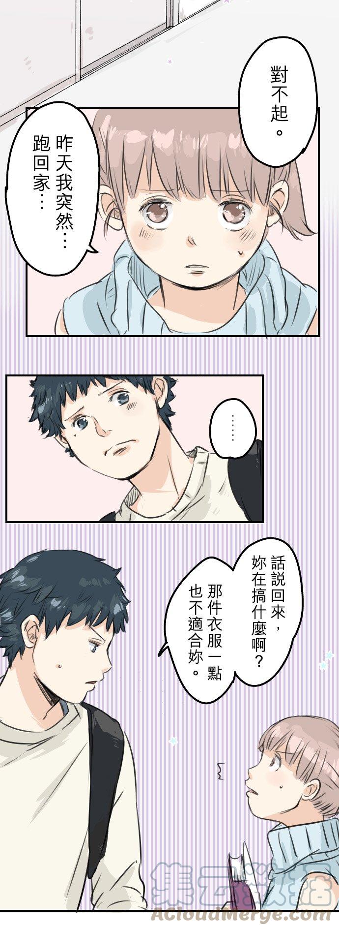 《犬系男子恋爱中》漫画最新章节第49话 不安的心情免费下拉式在线观看章节第【15】张图片