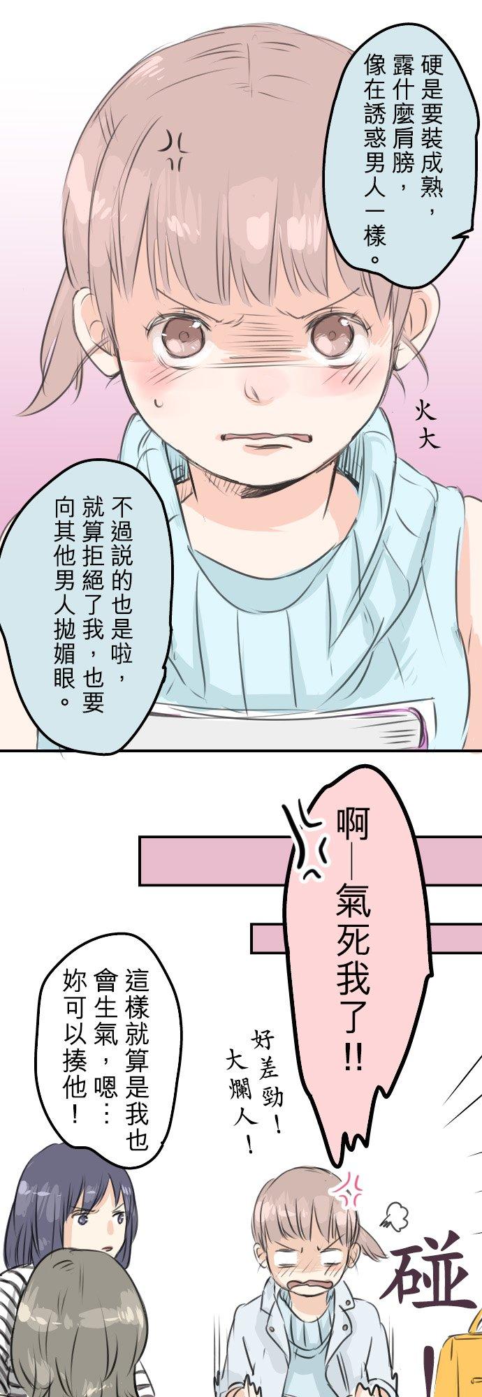 《犬系男子恋爱中》漫画最新章节第49话 不安的心情免费下拉式在线观看章节第【16】张图片