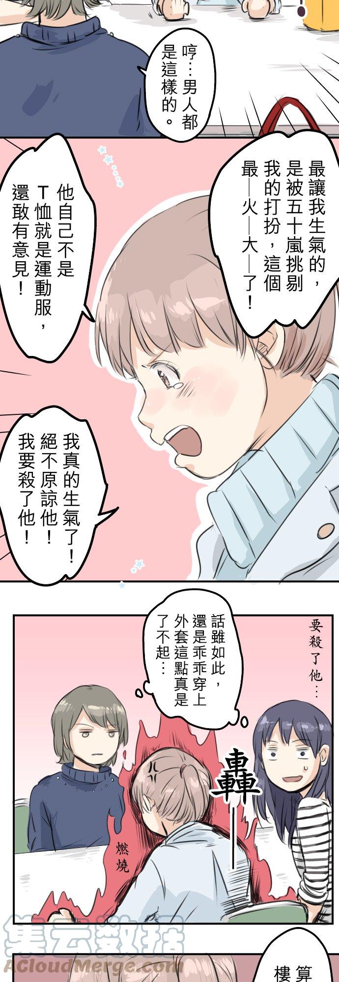 《犬系男子恋爱中》漫画最新章节第49话 不安的心情免费下拉式在线观看章节第【17】张图片