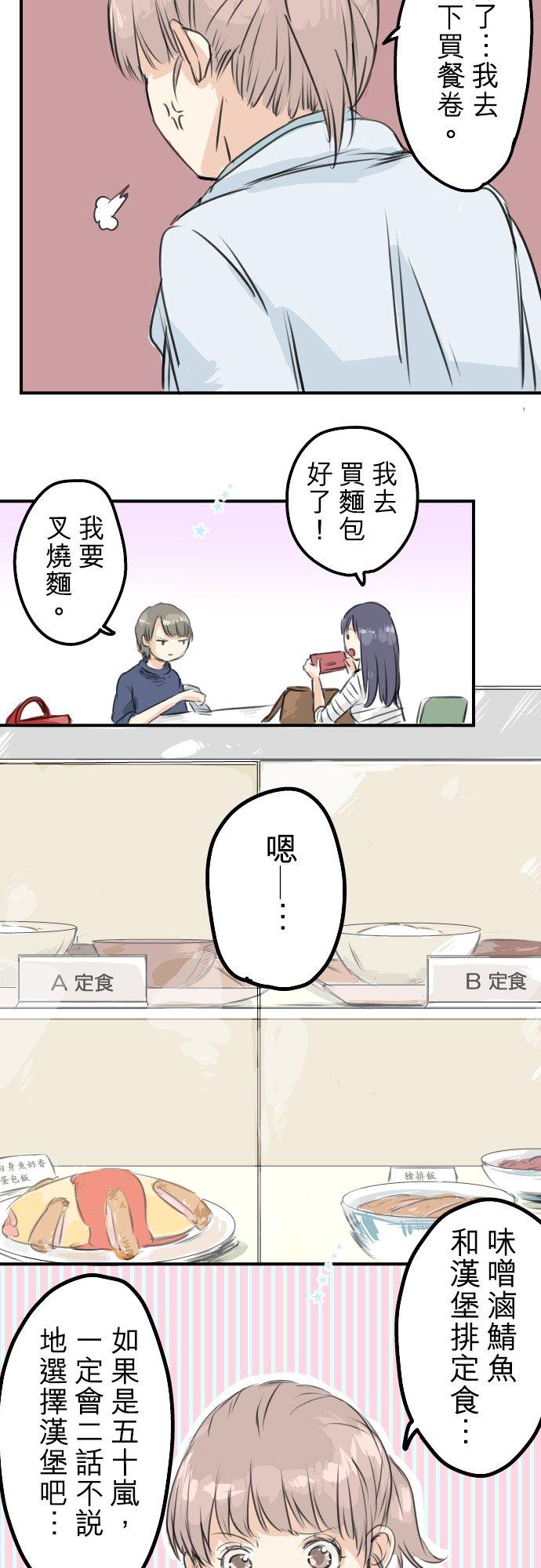 《犬系男子恋爱中》漫画最新章节第49话 不安的心情免费下拉式在线观看章节第【18】张图片