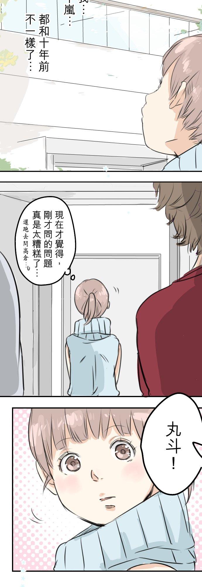 《犬系男子恋爱中》漫画最新章节第49话 不安的心情免费下拉式在线观看章节第【2】张图片