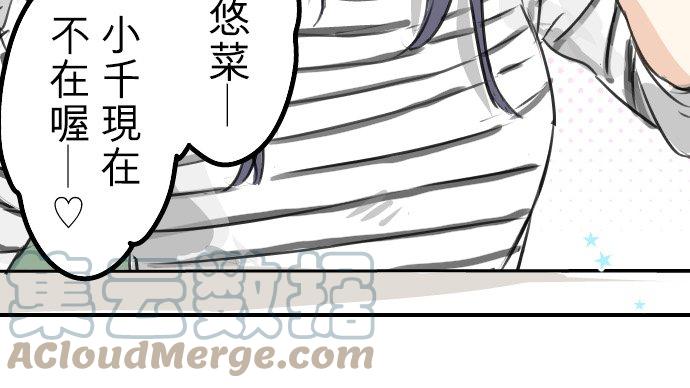 《犬系男子恋爱中》漫画最新章节第49话 不安的心情免费下拉式在线观看章节第【5】张图片