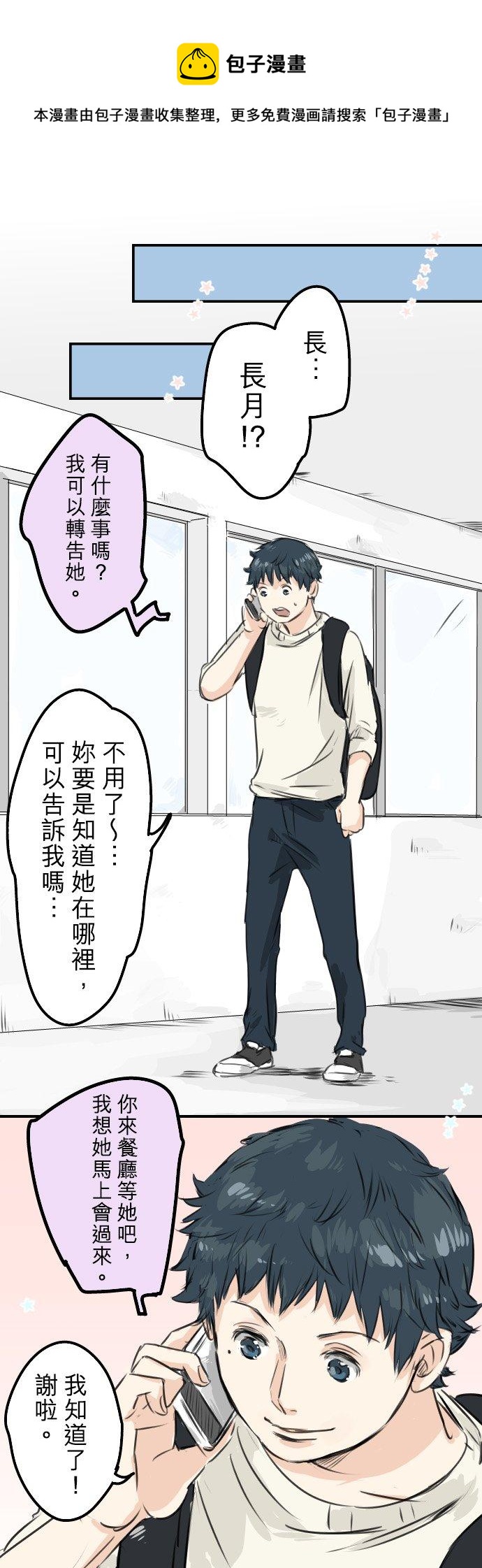 《犬系男子恋爱中》漫画最新章节第49话 不安的心情免费下拉式在线观看章节第【6】张图片