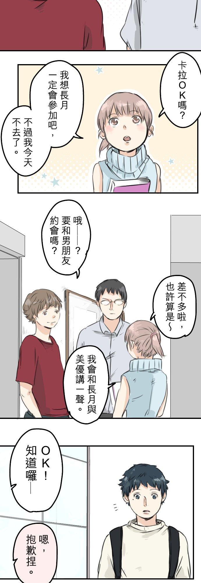 《犬系男子恋爱中》漫画最新章节第49话 不安的心情免费下拉式在线观看章节第【8】张图片