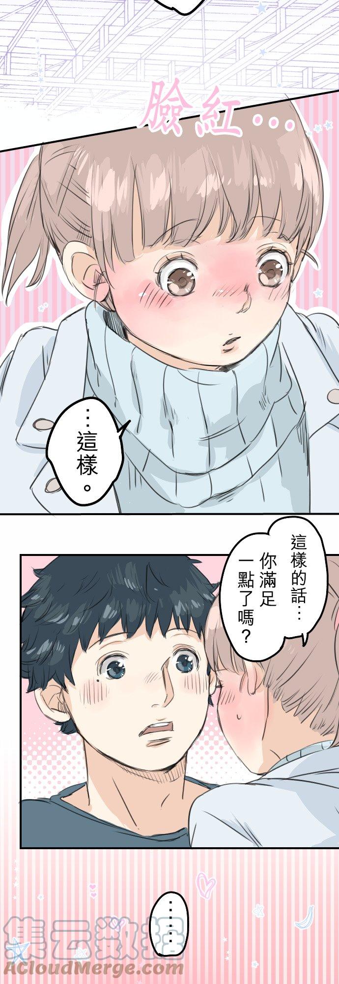 《犬系男子恋爱中》漫画最新章节第50话 喜欢的证明免费下拉式在线观看章节第【15】张图片