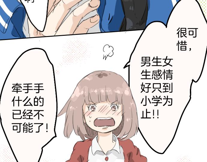 《犬系男子恋爱中》漫画最新章节第3话 不是小孩子了！免费下拉式在线观看章节第【60】张图片