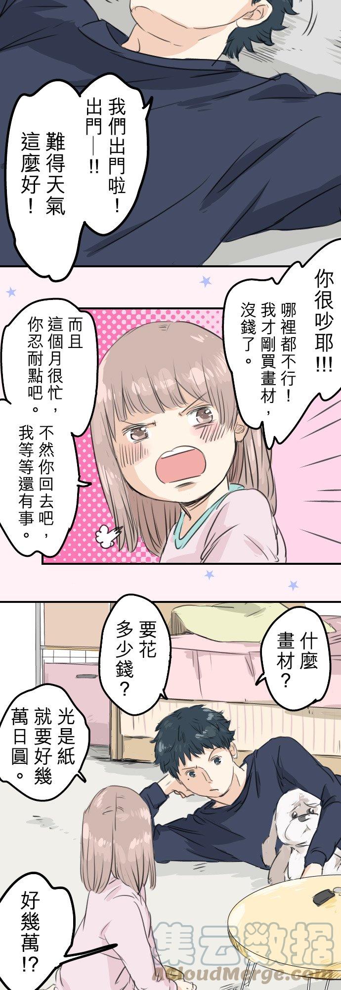 《犬系男子恋爱中》漫画最新章节第51话 千夜子 开始打工免费下拉式在线观看章节第【3】张图片