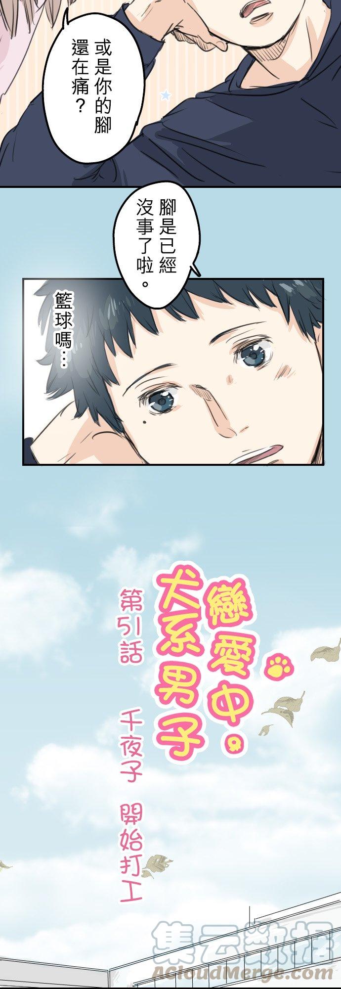 《犬系男子恋爱中》漫画最新章节第51话 千夜子 开始打工免费下拉式在线观看章节第【5】张图片