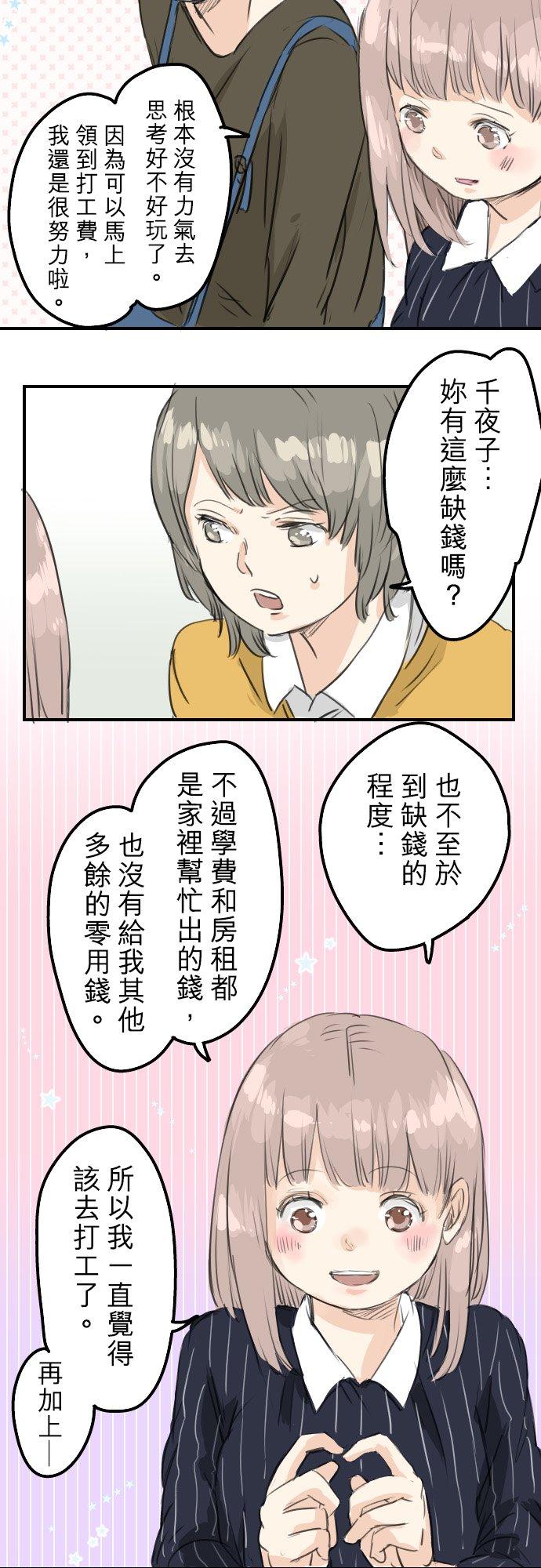 《犬系男子恋爱中》漫画最新章节第51话 千夜子 开始打工免费下拉式在线观看章节第【8】张图片