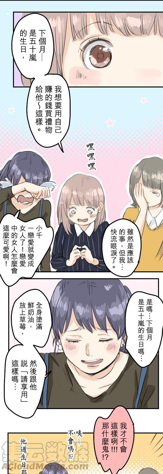 《犬系男子恋爱中》漫画最新章节第51话 千夜子 开始打工免费下拉式在线观看章节第【9】张图片