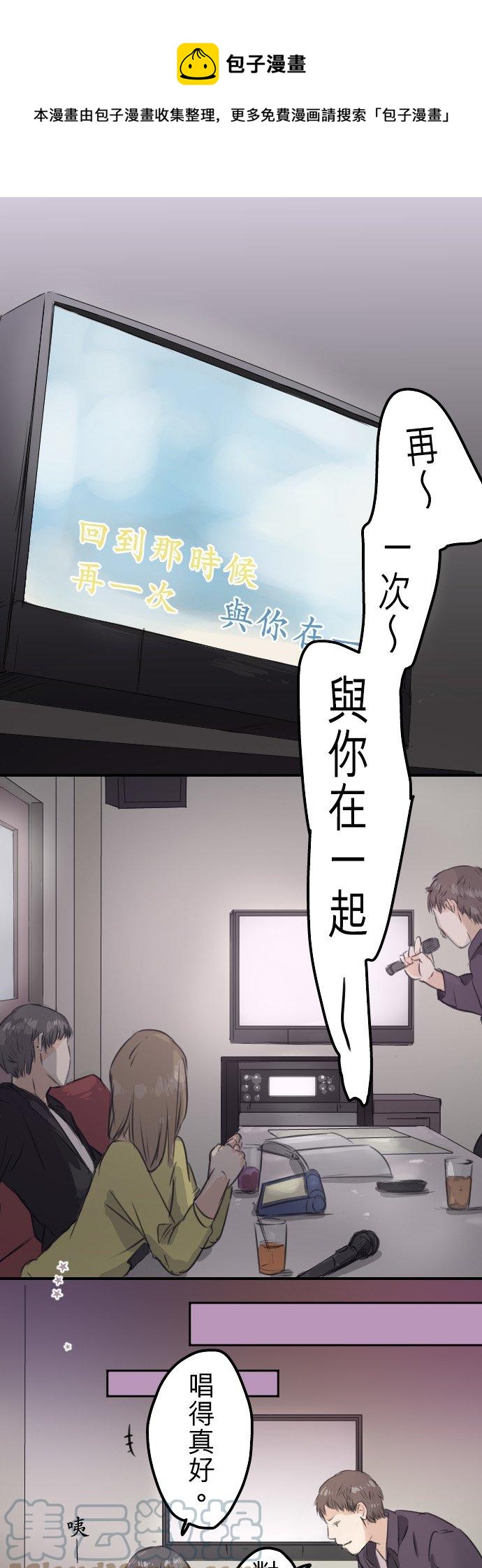 《犬系男子恋爱中》漫画最新章节第54话 小心熊出没免费下拉式在线观看章节第【1】张图片