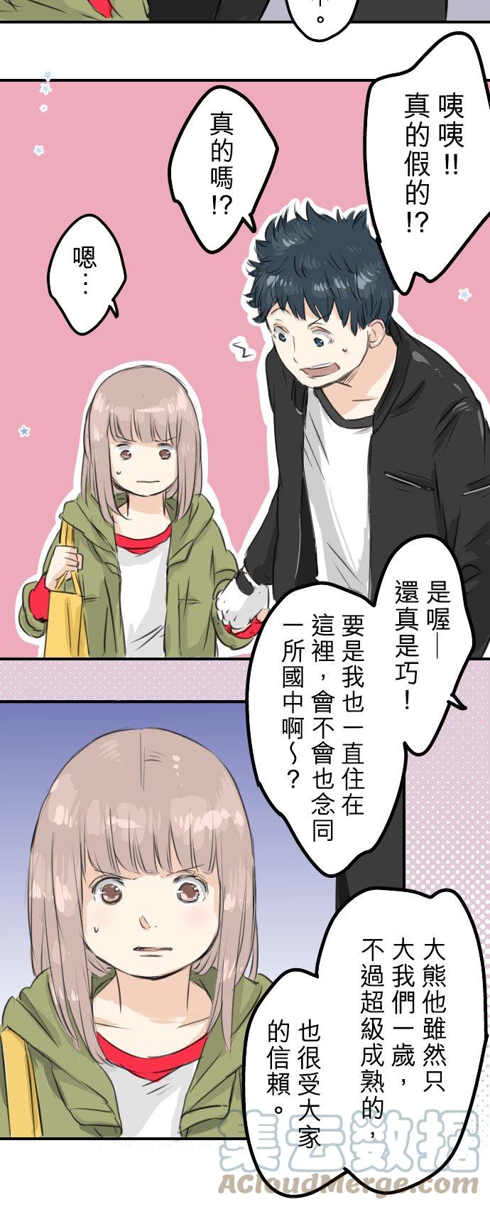 《犬系男子恋爱中》漫画最新章节第54话 小心熊出没免费下拉式在线观看章节第【15】张图片