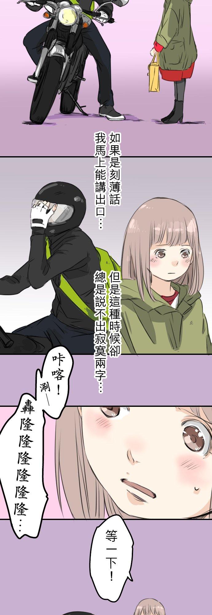 《犬系男子恋爱中》漫画最新章节第54话 小心熊出没免费下拉式在线观看章节第【22】张图片