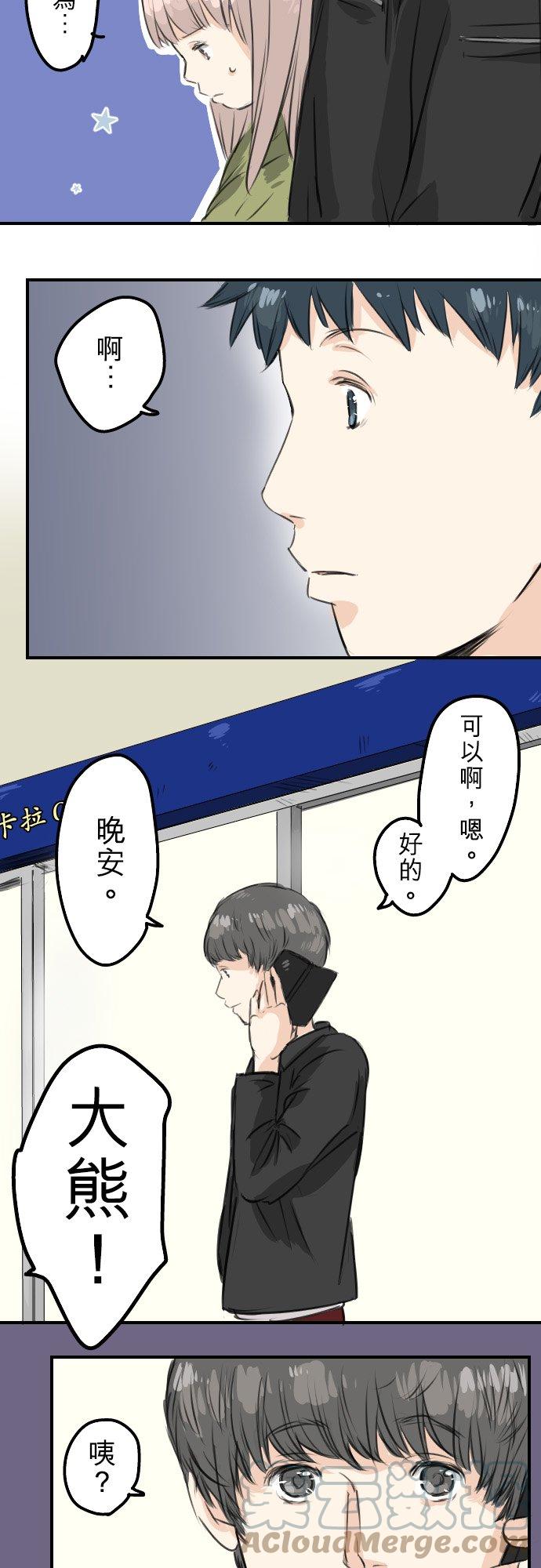 《犬系男子恋爱中》漫画最新章节第54话 小心熊出没免费下拉式在线观看章节第【7】张图片