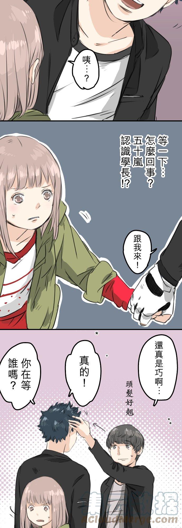 《犬系男子恋爱中》漫画最新章节第54话 小心熊出没免费下拉式在线观看章节第【9】张图片