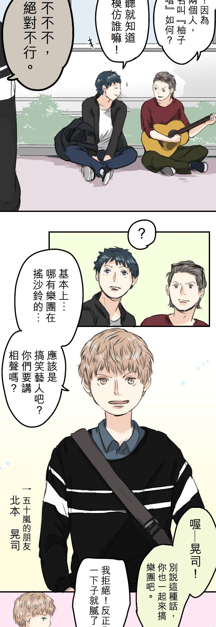 《犬系男子恋爱中》漫画最新章节第55话 狮子岛的打算免费下拉式在线观看章节第【14】张图片