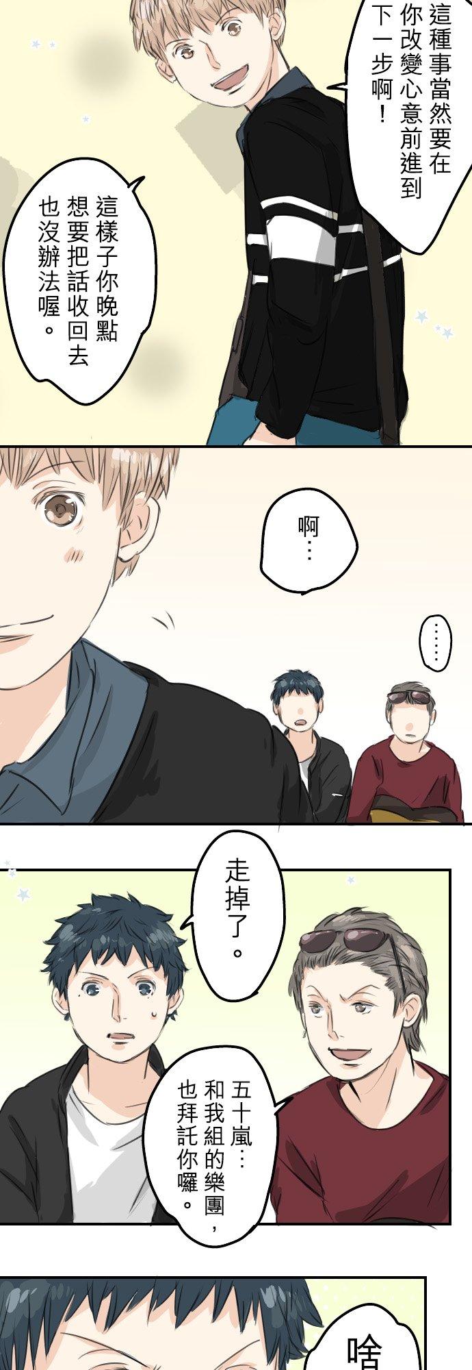 《犬系男子恋爱中》漫画最新章节第55话 狮子岛的打算免费下拉式在线观看章节第【18】张图片