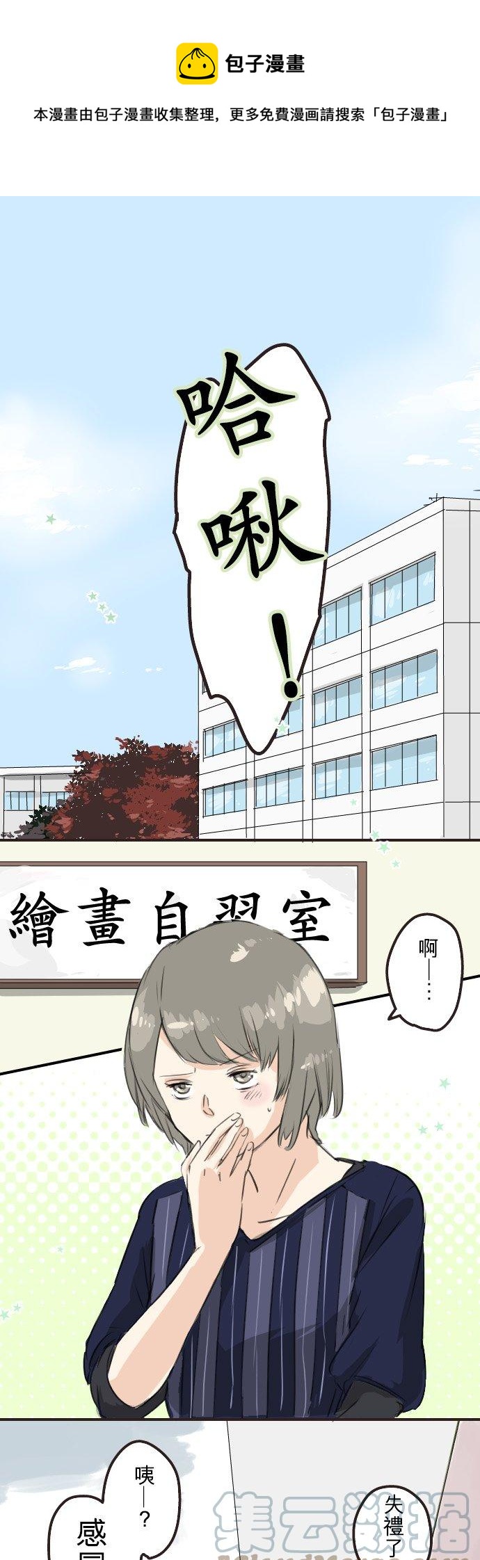 《犬系男子恋爱中》漫画最新章节第56话 重新开始！免费下拉式在线观看章节第【1】张图片