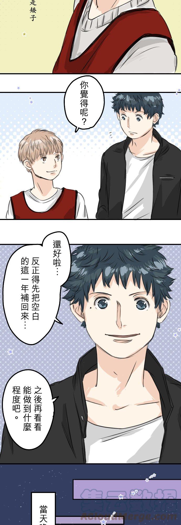 《犬系男子恋爱中》漫画最新章节第56话 重新开始！免费下拉式在线观看章节第【13】张图片