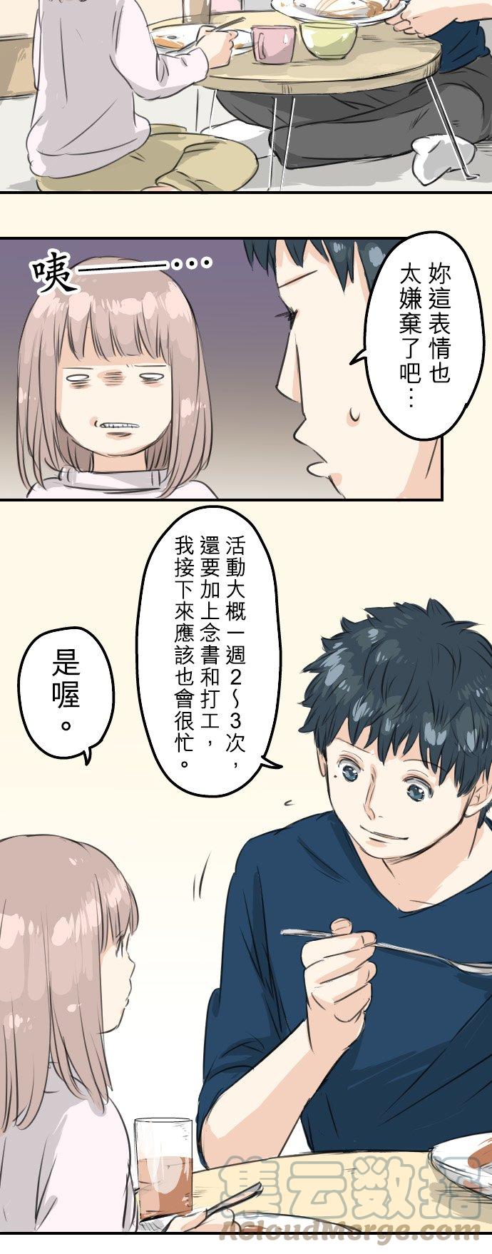 《犬系男子恋爱中》漫画最新章节第56话 重新开始！免费下拉式在线观看章节第【15】张图片