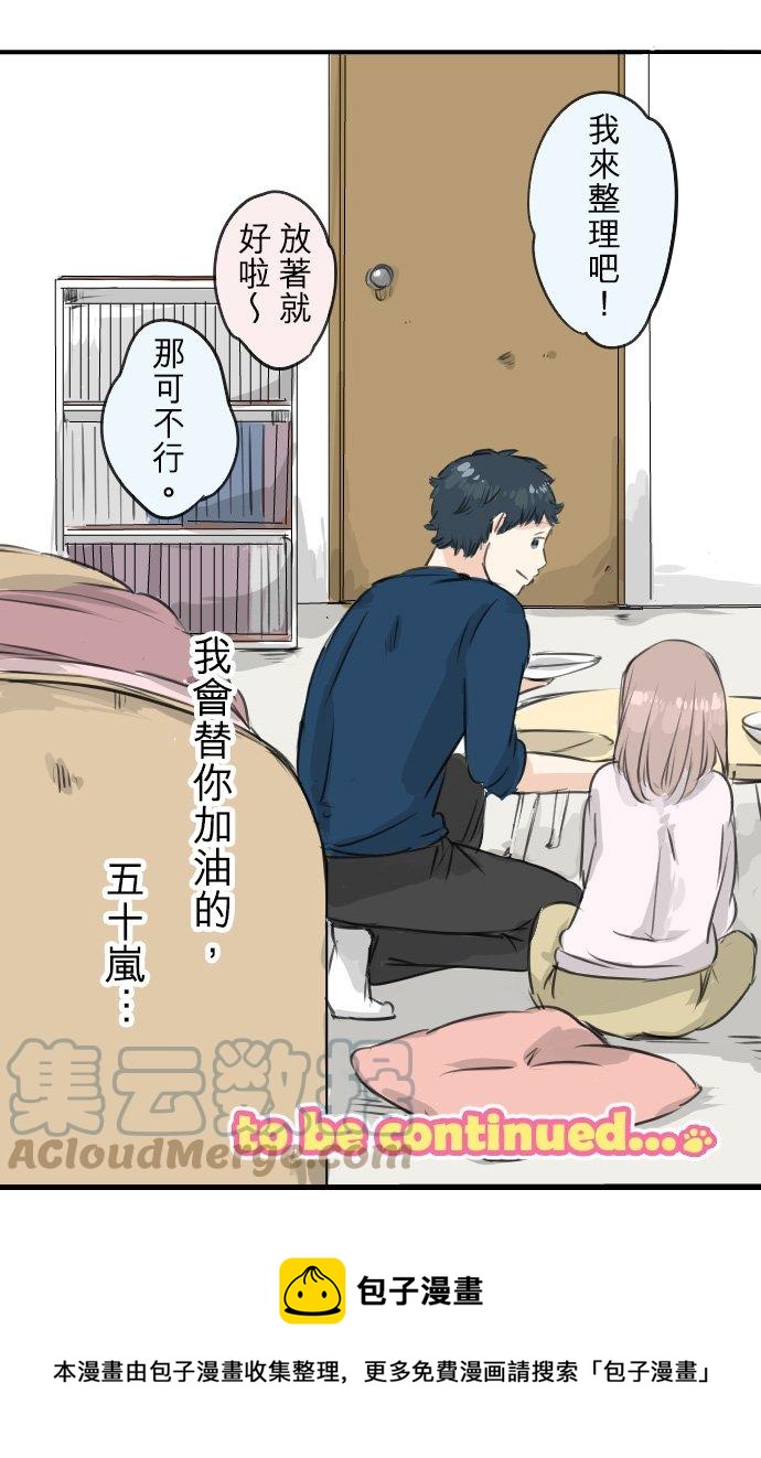 《犬系男子恋爱中》漫画最新章节第56话 重新开始！免费下拉式在线观看章节第【21】张图片