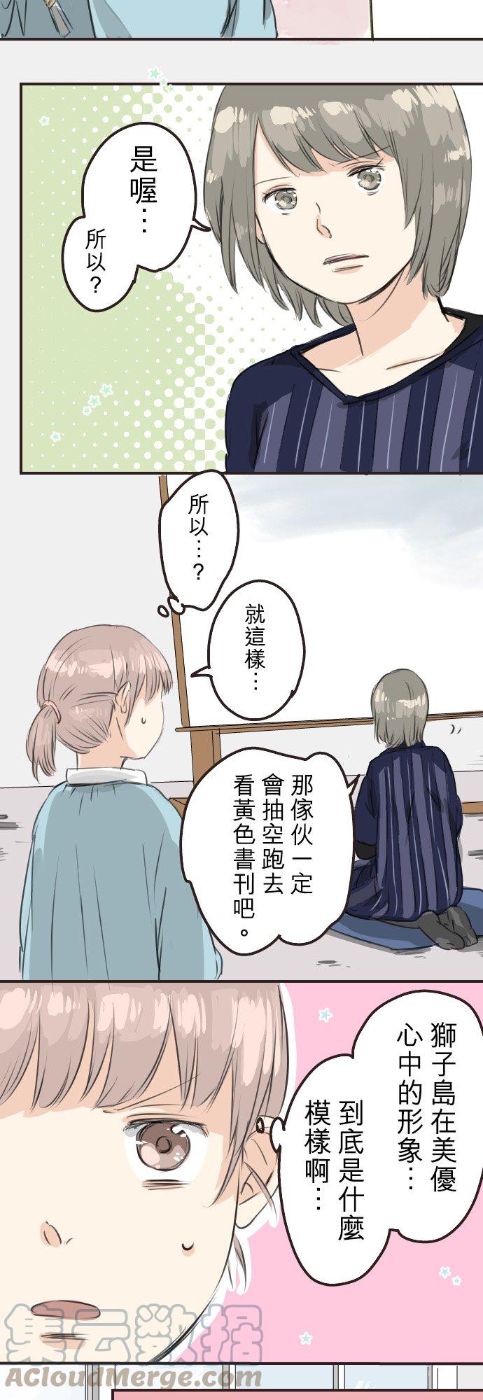 《犬系男子恋爱中》漫画最新章节第56话 重新开始！免费下拉式在线观看章节第【3】张图片