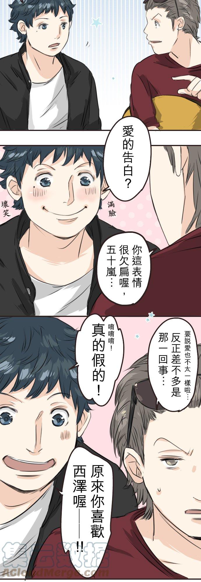 《犬系男子恋爱中》漫画最新章节第56话 重新开始！免费下拉式在线观看章节第【5】张图片