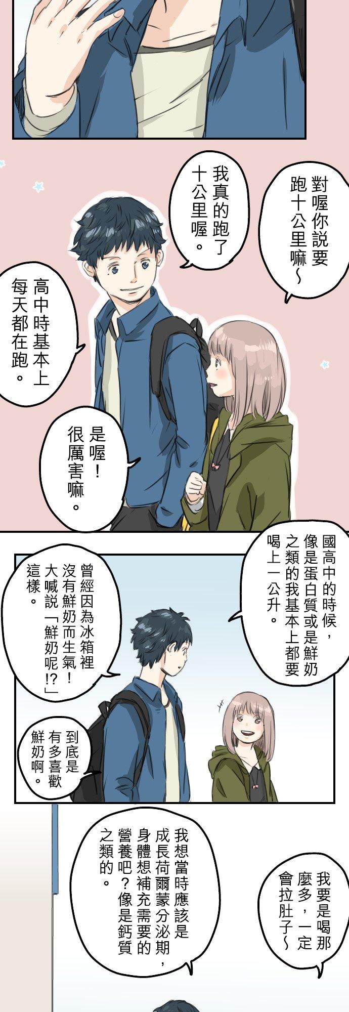 《犬系男子恋爱中》漫画最新章节第57话 想要的东西是免费下拉式在线观看章节第【12】张图片