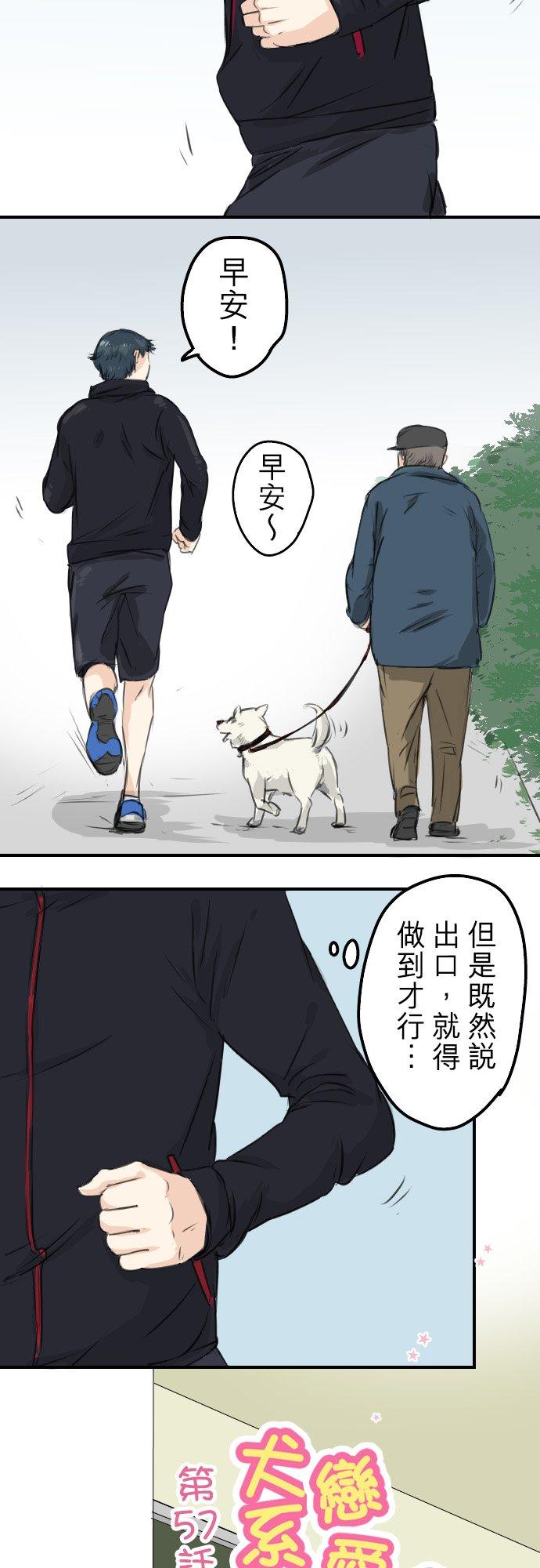 《犬系男子恋爱中》漫画最新章节第57话 想要的东西是免费下拉式在线观看章节第【2】张图片