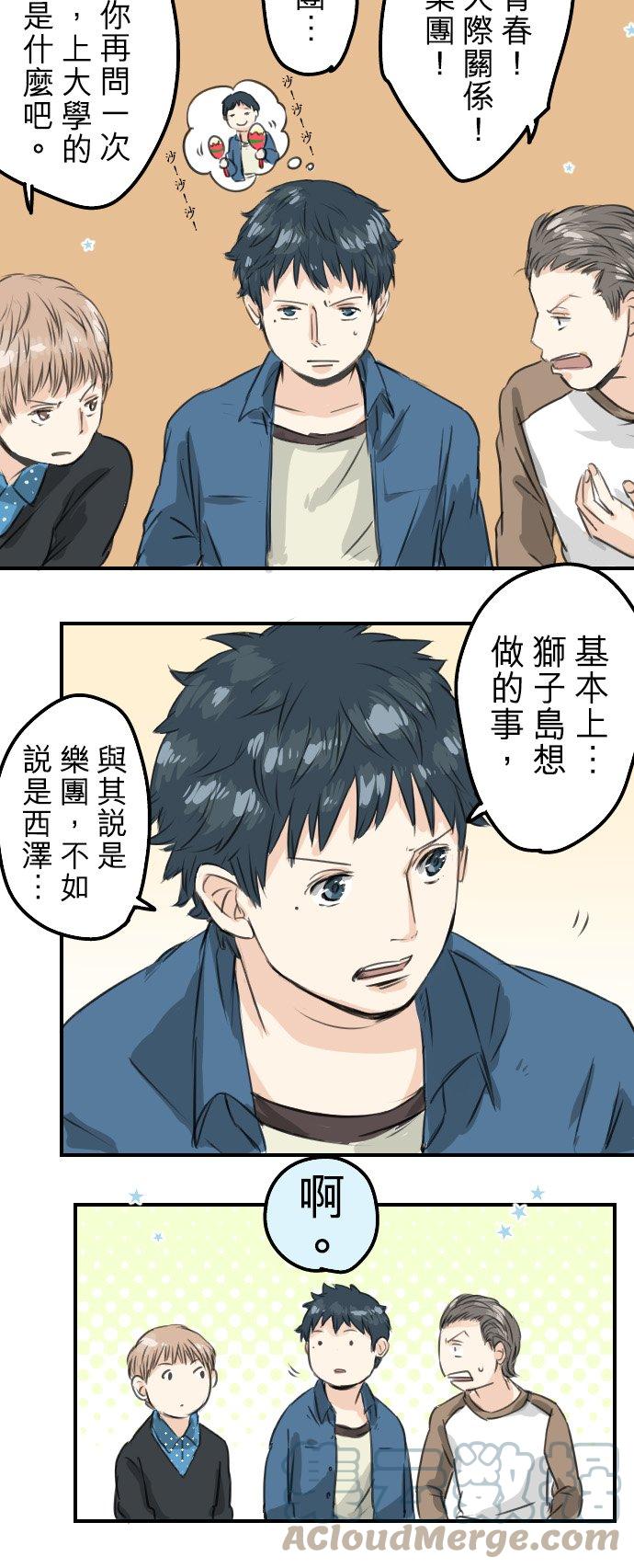 《犬系男子恋爱中》漫画最新章节第57话 想要的东西是免费下拉式在线观看章节第【5】张图片