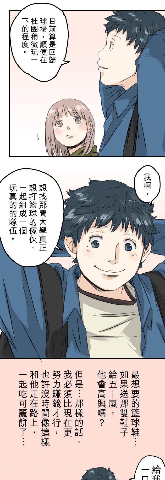 《犬系男子恋爱中》漫画最新章节第58话 不想给的东西免费下拉式在线观看章节第【16】张图片